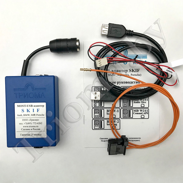 Купить ТРИОМА Skif - MOST USB MP3 адаптер для Audi. Официальный дилер ...